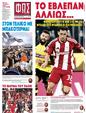 Πρωτοσέλιδο Φως των Σπορ 05/04/2025