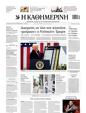 Πρωτοσέλιδο Καθημερινή 13/04/2025
