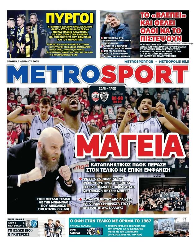 Πρωτοσέλιδο MetroSport