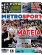 Πρωτοσέλιδο MetroSport 16/04/2025