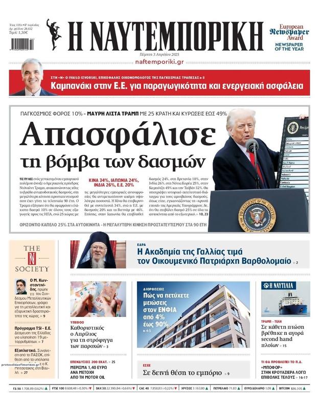 Πρωτοσέλιδο Ναυτεμπορική