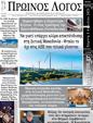 Πρωτοσέλιδο Ο Λόγος 08/04/2025