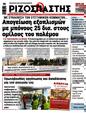 Πρωτοσέλιδο Ριζοσπάστης 11/04/2025