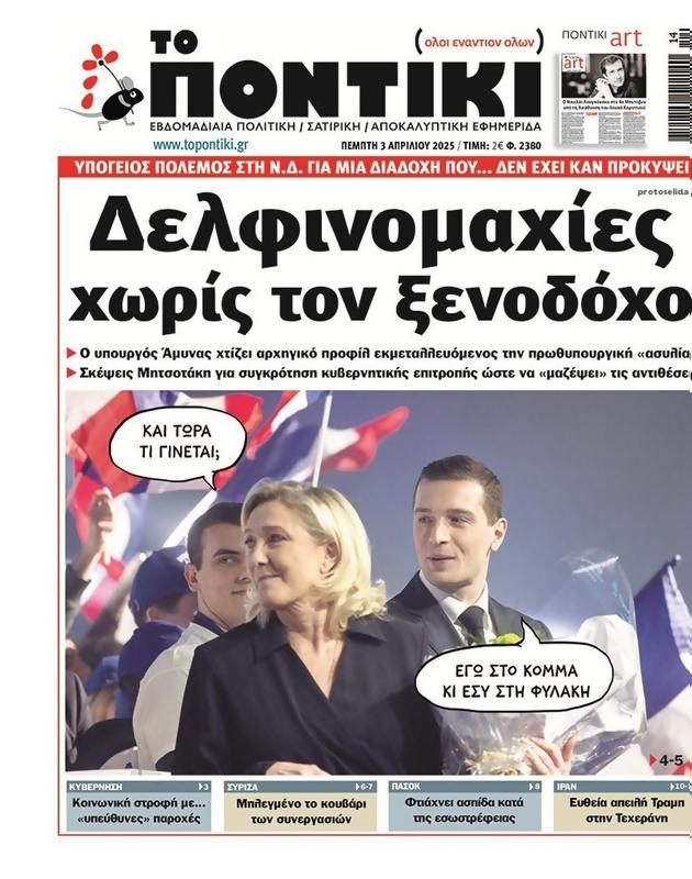 Πρωτοσέλιδο Το Ποντίκι