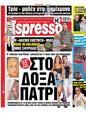 Πρωτοσέλιδο Espresso 