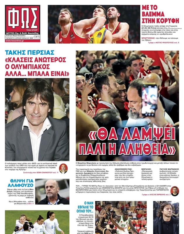 Πρωτοσέλιδο Φως των Σπορ