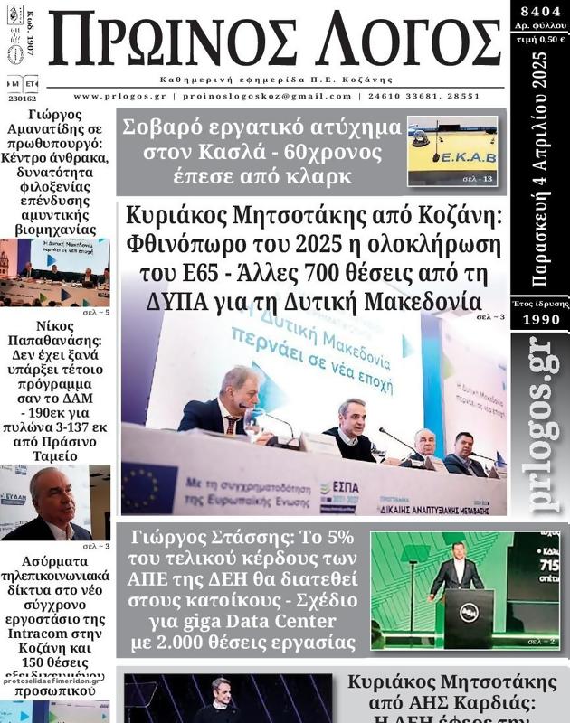 Πρωτοσέλιδο Ο Λόγος