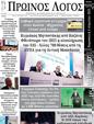Πρωτοσέλιδο Ο Λόγος 08/04/2025