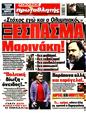 Πρωτοσέλιδο Πρωταθλητής 12/04/2025