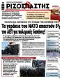 Πρωτοσέλιδο Ριζοσπάστης 11/04/2025