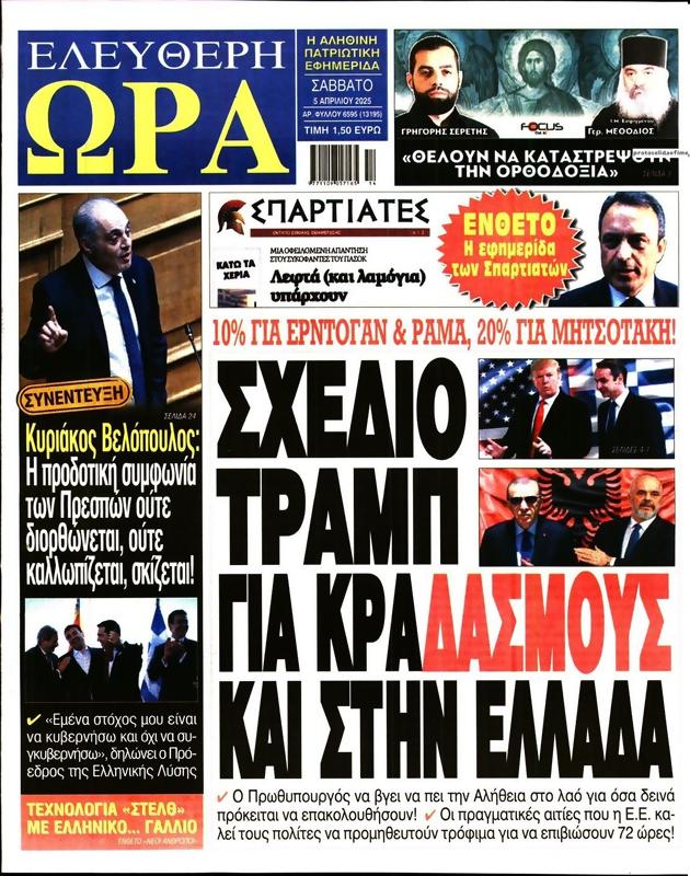 Πρωτοσέλιδο Ελεύθερη Ώρα