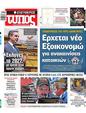 Πρωτοσέλιδο Ελεύθερος Τύπος 13/04/2025