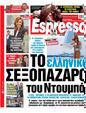 Πρωτοσέλιδο Espresso 