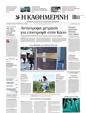 Πρωτοσέλιδο Καθημερινή 13/04/2025