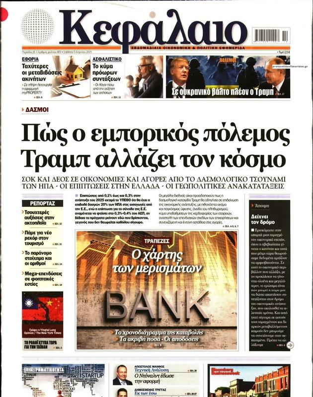 Πρωτοσέλιδο Κεφάλαιο