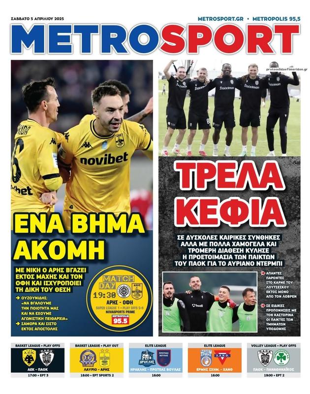 Πρωτοσέλιδο MetroSport