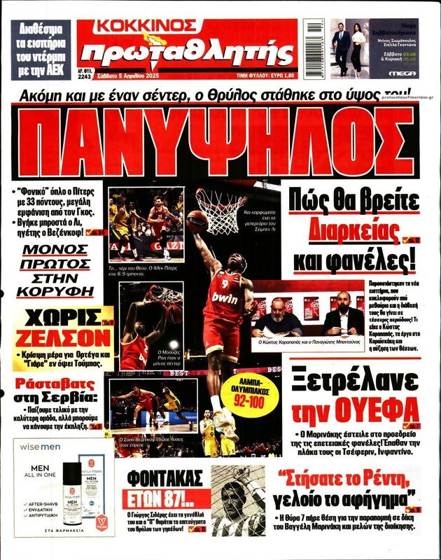 Πρωτοσέλιδο Πρωταθλητής
