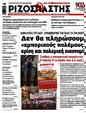 Πρωτοσέλιδο Ριζοσπάστης 11/04/2025