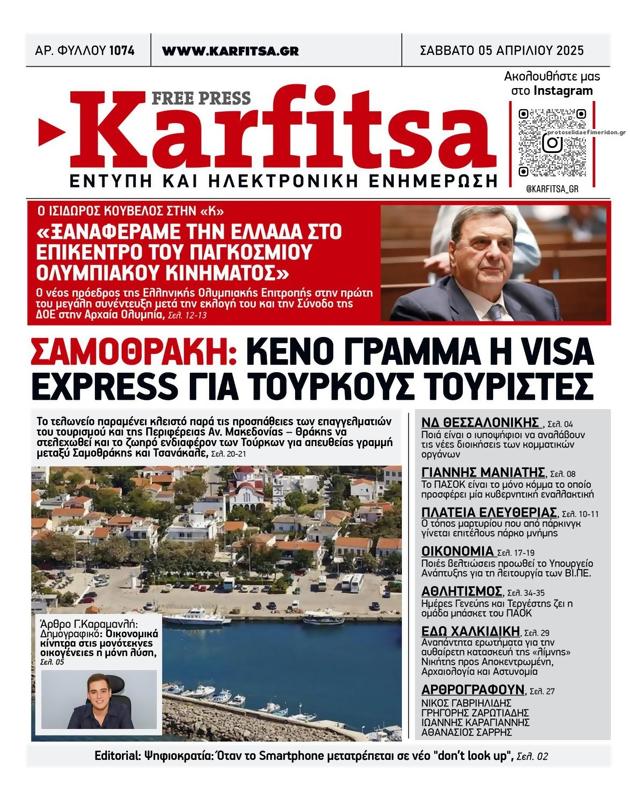 Πρωτοσέλιδο Στο Καρφί