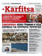 Πρωτοσέλιδο Στο Καρφί 24/05/2025