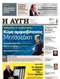 Πρωτοσέλιδο Αυγή 