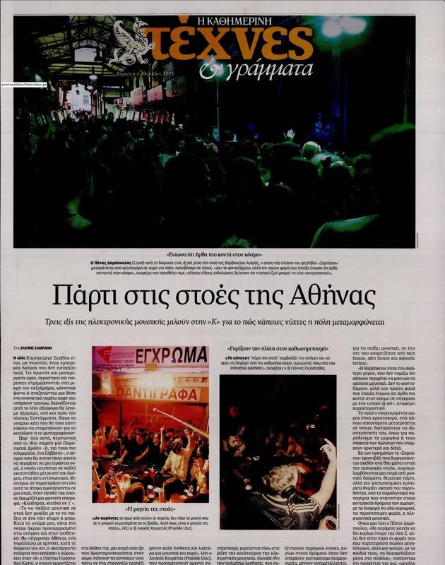 Πρωτοσέλιδο Καθημερινή