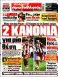 Πρωτοσέλιδο Πρωταθλητής 