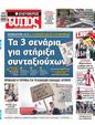 Πρωτοσέλιδο Ελεύθερος Τύπος 