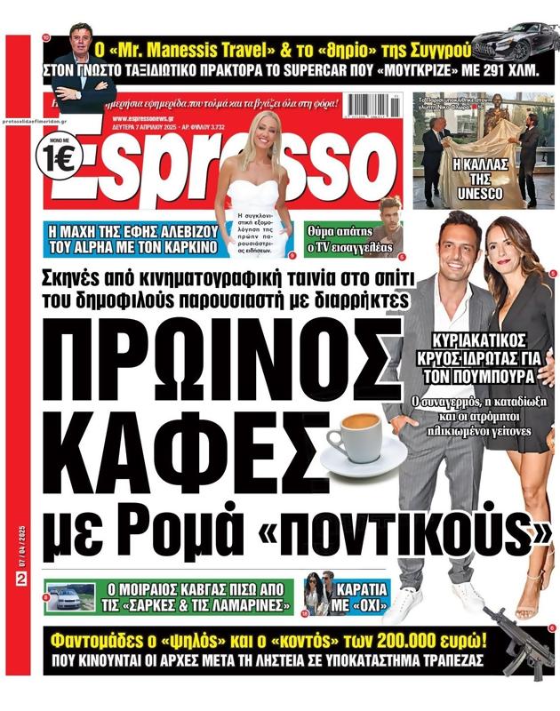 Πρωτοσέλιδο Espresso