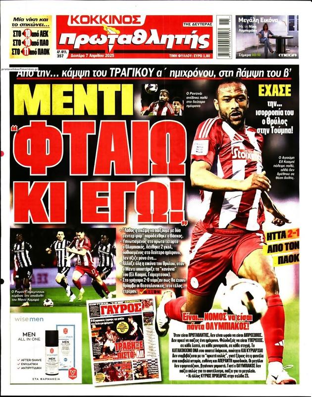 Πρωτοσέλιδο Πρωταθλητής