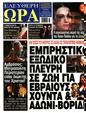 Πρωτοσέλιδο Ελεύθερη Ώρα 