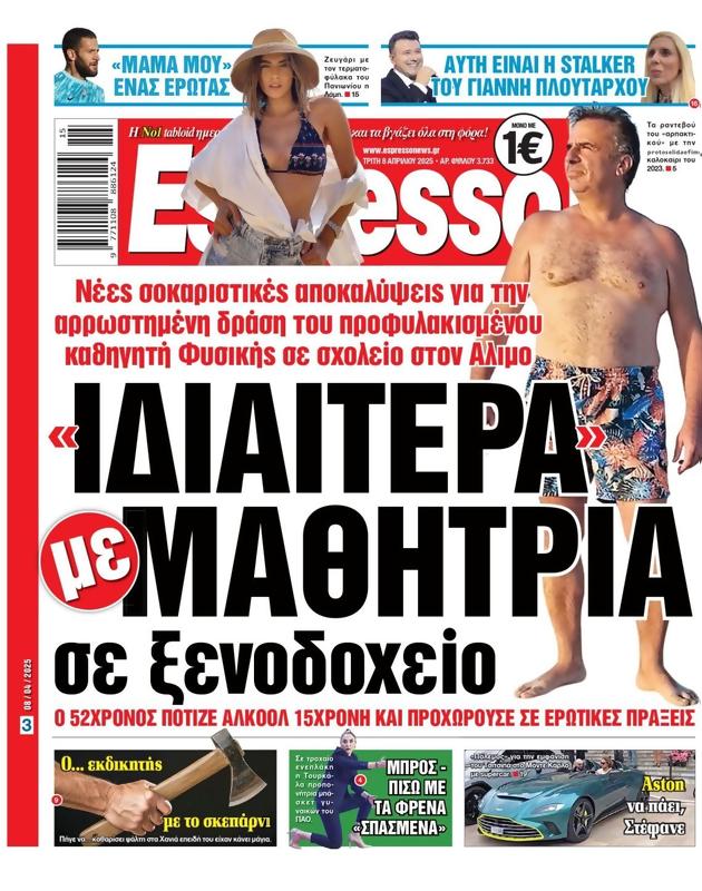 Πρωτοσέλιδο Espresso