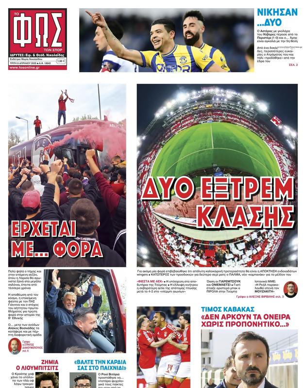 Πρωτοσέλιδο Φως των Σπορ