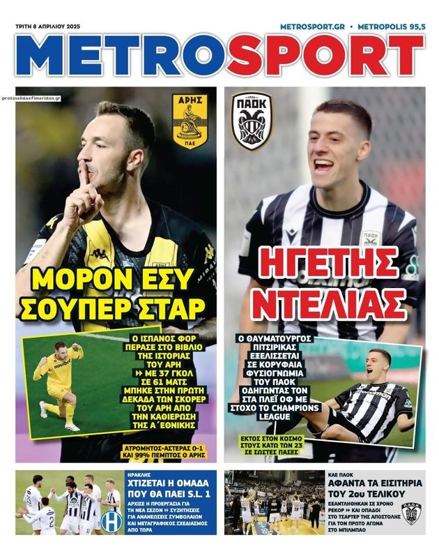 Πρωτοσέλιδο MetroSport