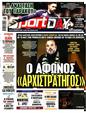 Πρωτοσέλιδο SportDay 