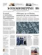 Πρωτοσέλιδο Καθημερινή 13/04/2025