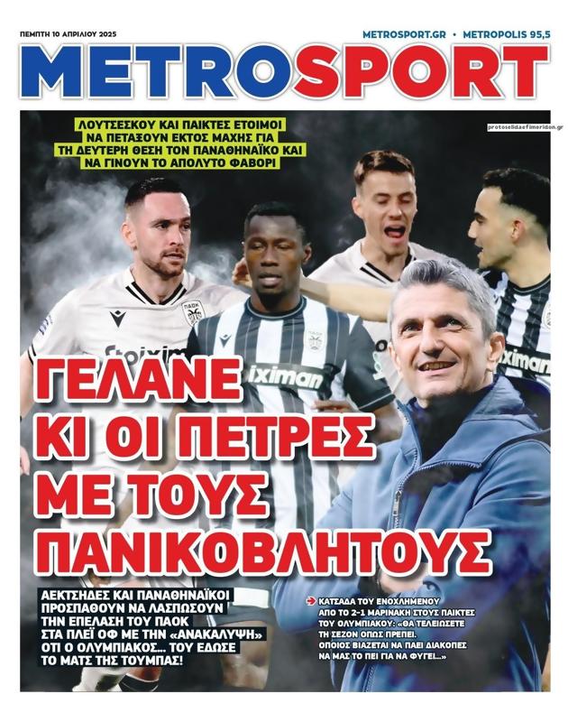 Πρωτοσέλιδο MetroSport