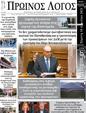 Πρωτοσέλιδο Ο Λόγος 26/04/2025
