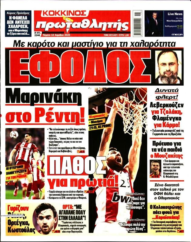 Πρωτοσέλιδο Πρωταθλητής