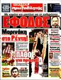 Πρωτοσέλιδο Πρωταθλητής 