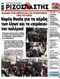 Πρωτοσέλιδο Ριζοσπάστης 11/04/2025