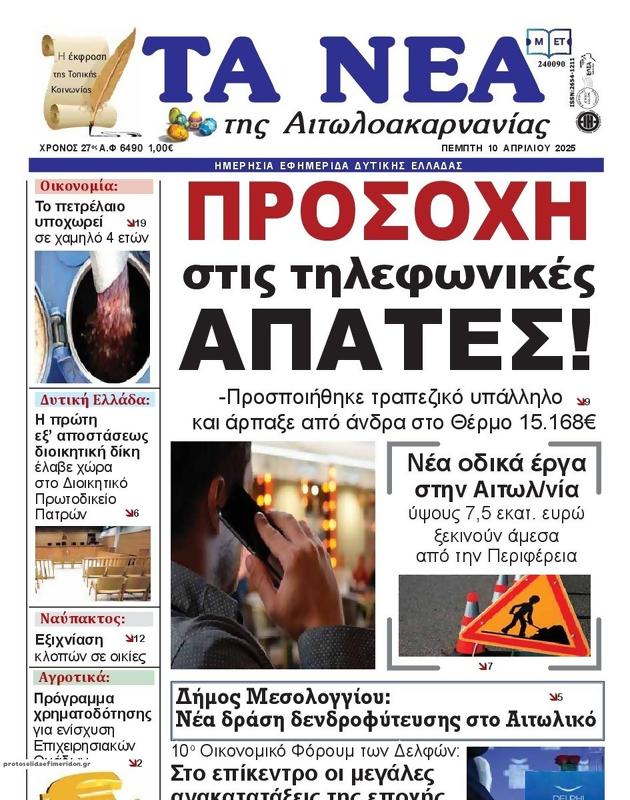 Πρωτοσέλιδο Τα Νέα