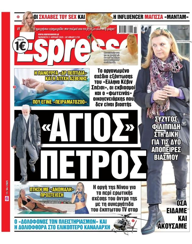Πρωτοσέλιδο Espresso