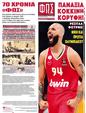 Πρωτοσέλιδο Φως των Σπορ 
