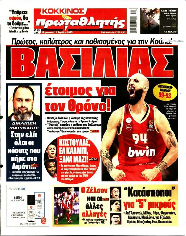 Πρωτοσέλιδο Πρωταθλητής