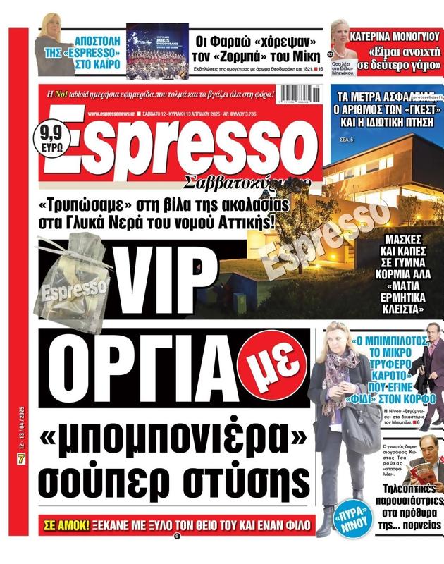Πρωτοσέλιδο Espresso