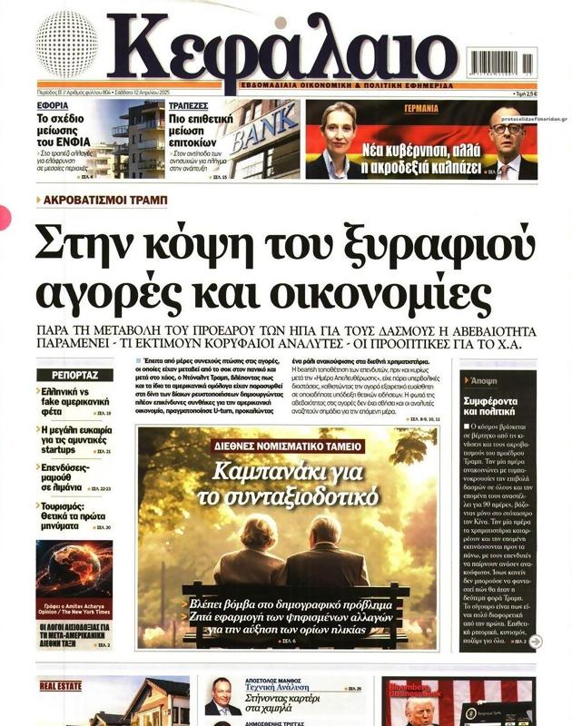 Πρωτοσέλιδο Κεφάλαιο
