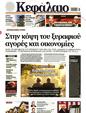 Πρωτοσέλιδο Κεφάλαιο 