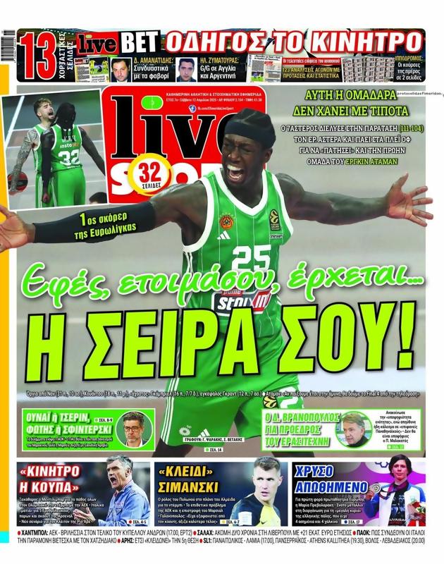 Πρωτοσέλιδο LiveSport