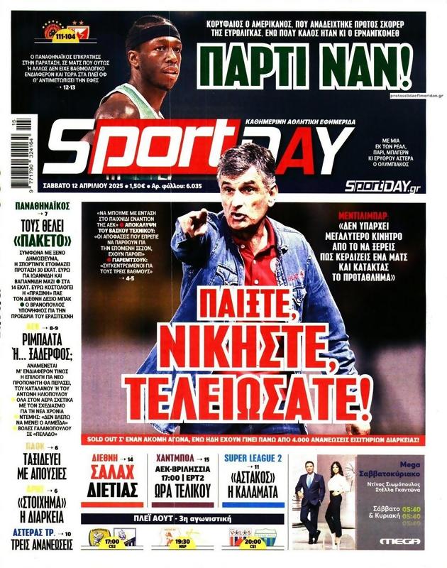 Πρωτοσέλιδο SportDay